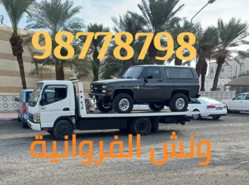 ونش سطحة الفروانية