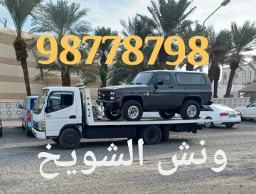 ونش الشويخ  سطحة الشويخ